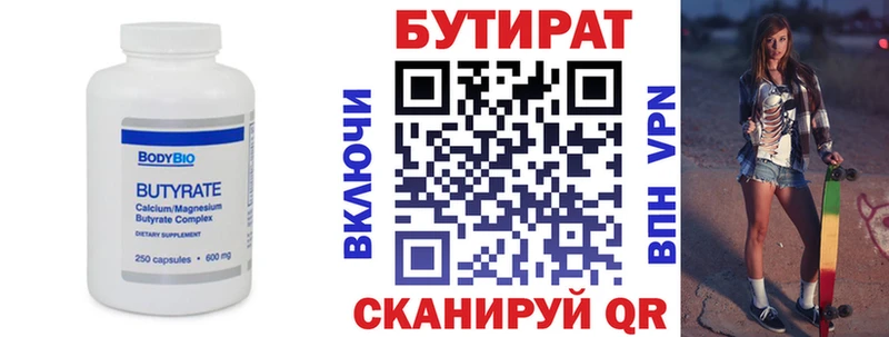 БУТИРАТ 99%  Уржум 